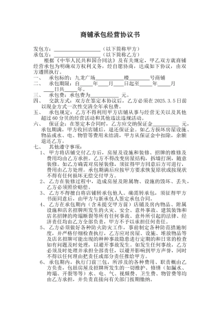 商店承包经营协议书