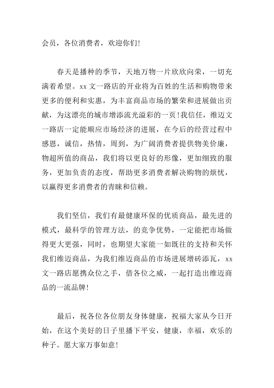 商店开业典礼主持词怎么写_第2页