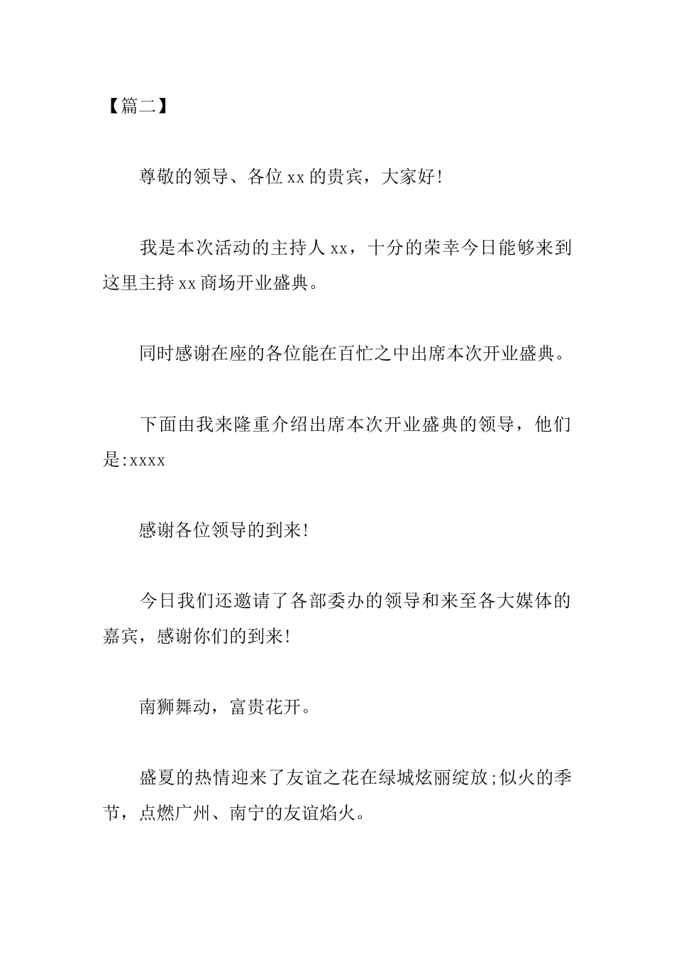 商店开业典礼主持词怎么写_第3页