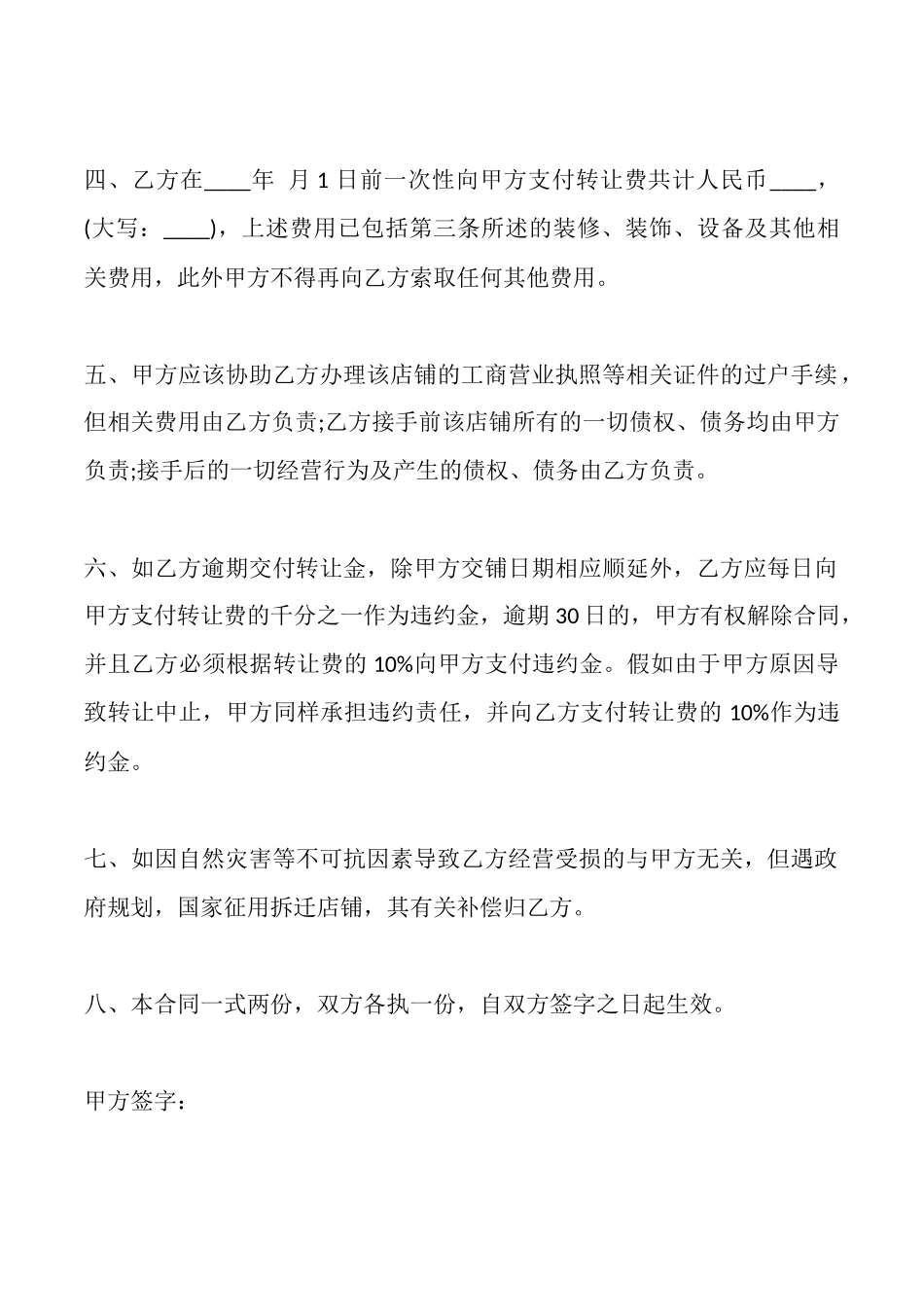 商店转让协议范本二_第2页