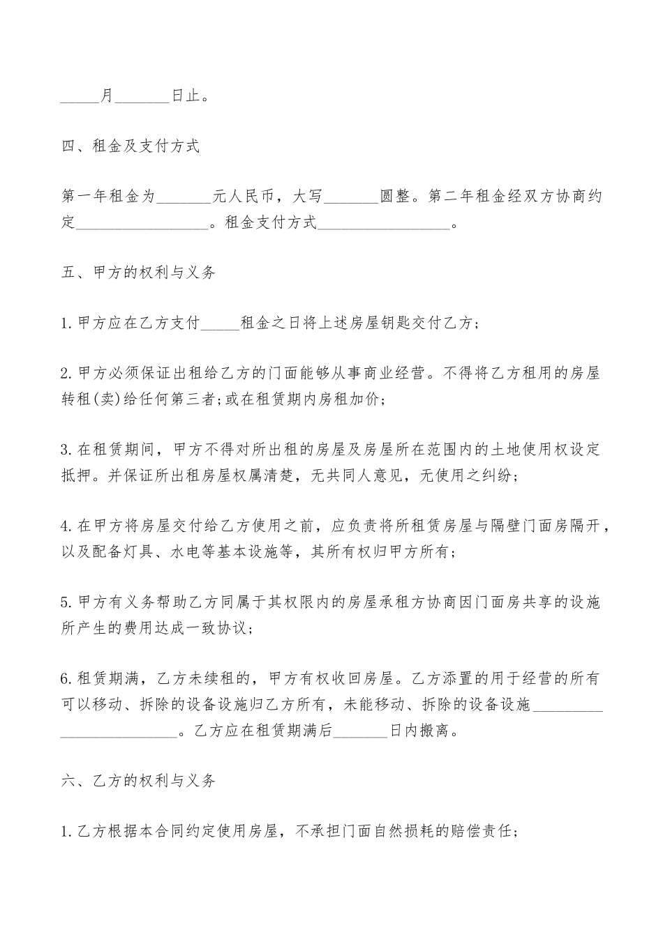 商店门面出租合同——范本_第2页