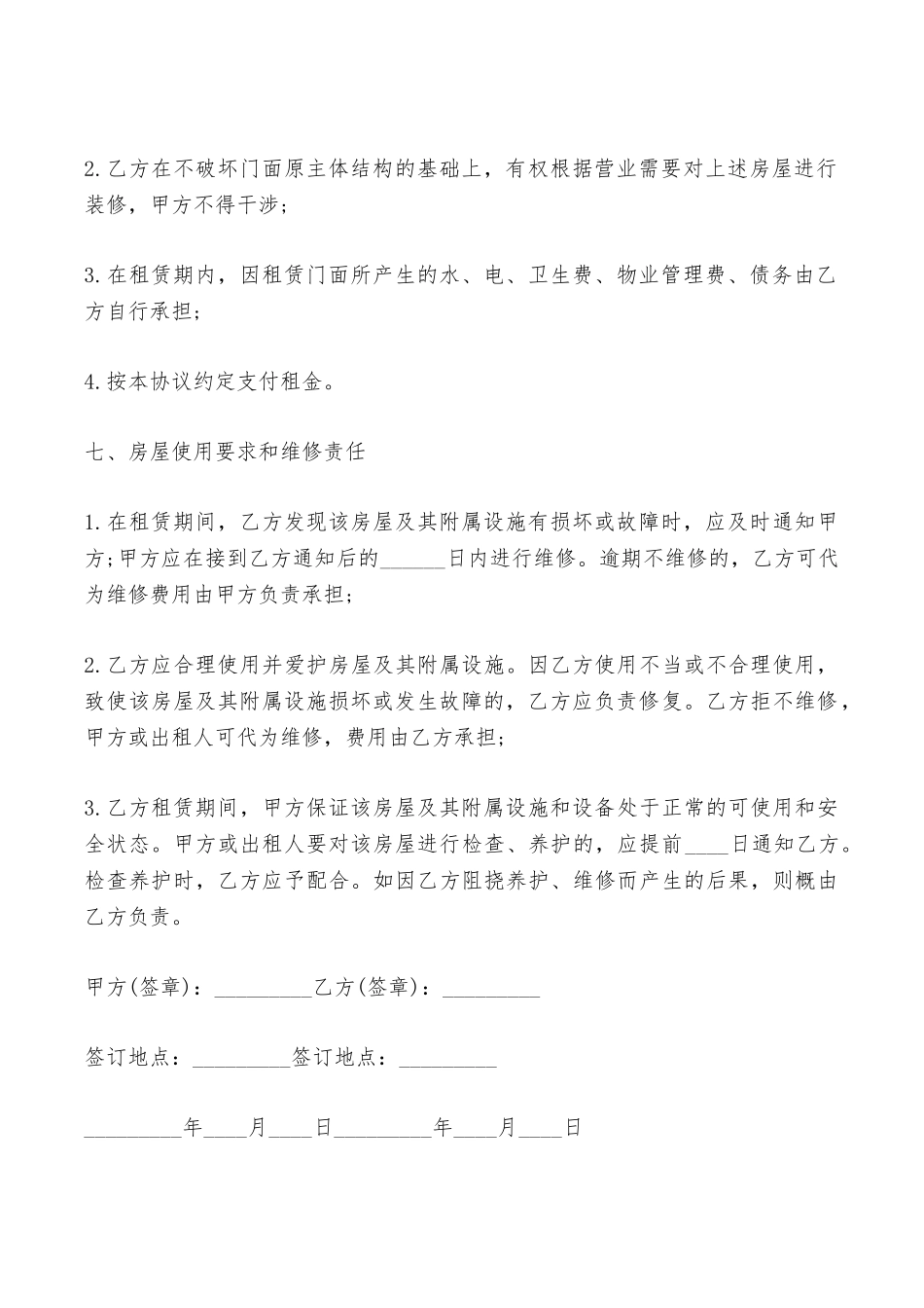 商店门面出租合同——范本_第3页