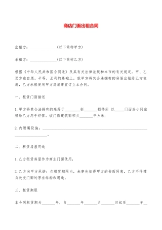 商店门面出租合同——范本