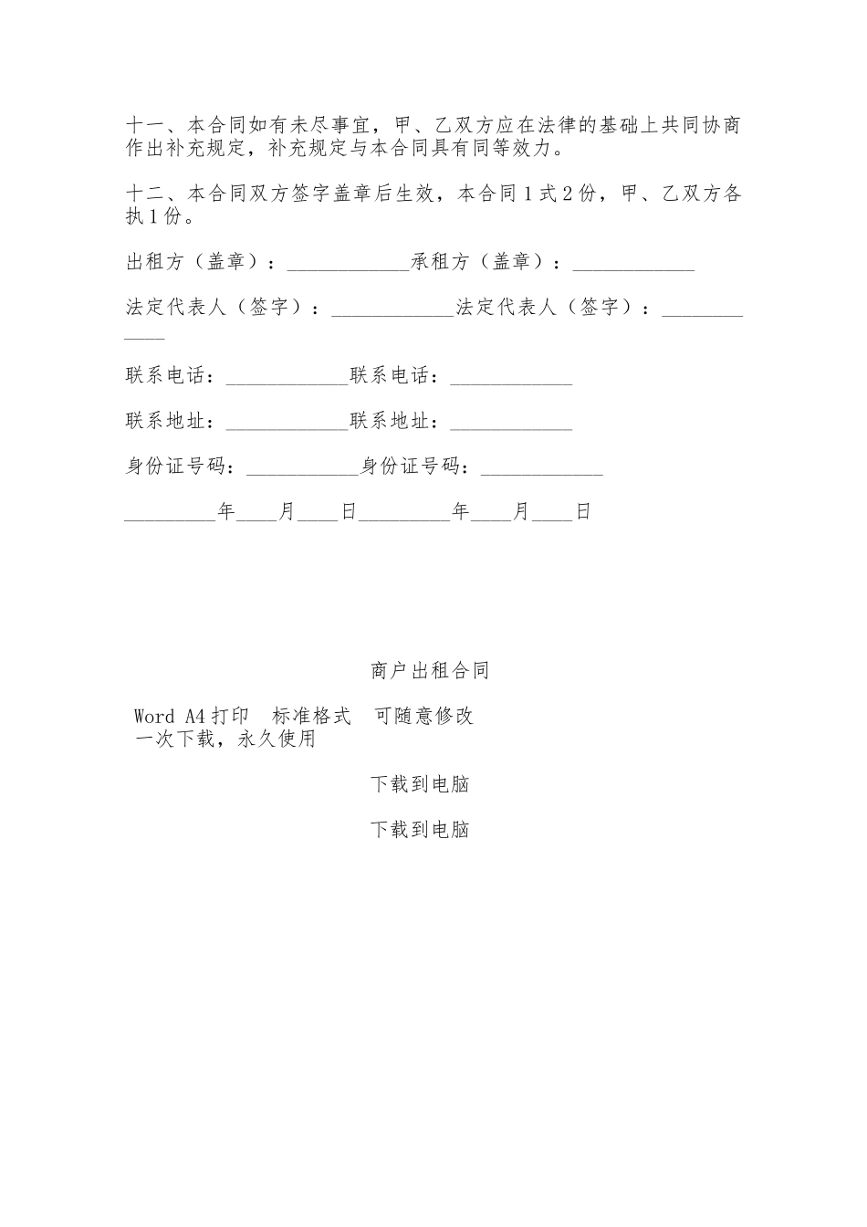 商户出租合同——范本_第3页