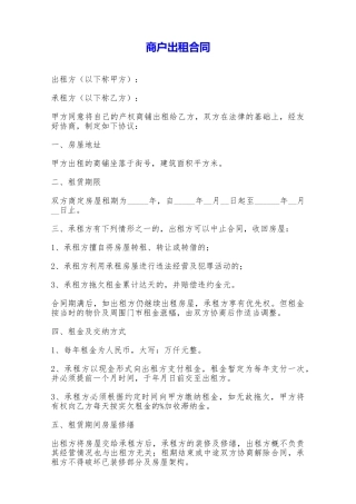 商户出租合同——范本