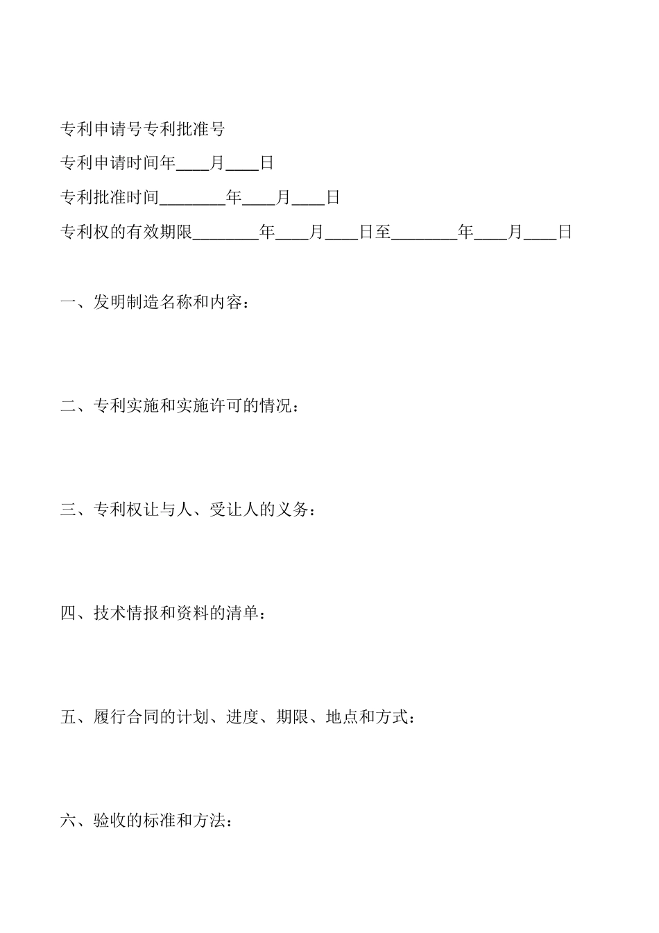 商标专利权转让通用版合同_第2页
