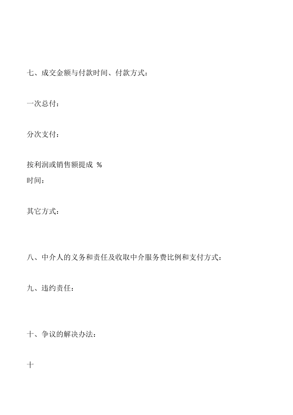 商标专利权转让通用版合同_第3页