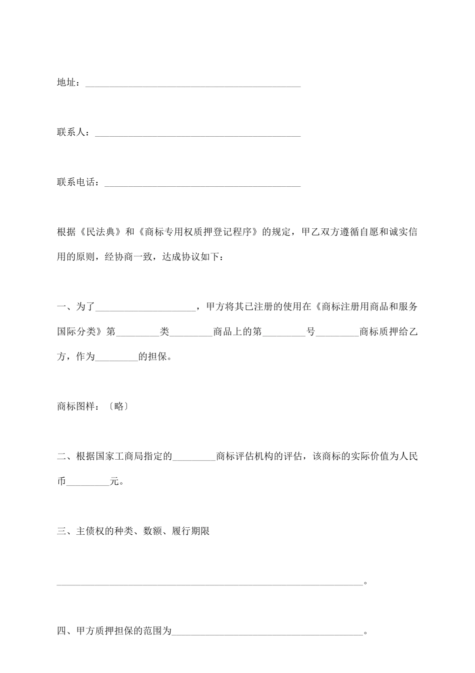 商标专用权质押合同_第3页