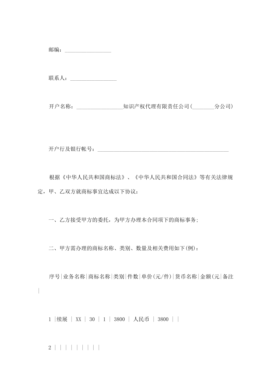 商标代理协议范本_第2页