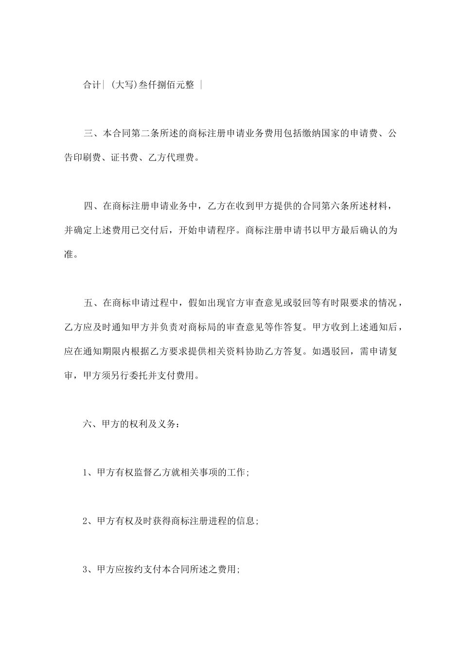商标代理协议范本_第3页