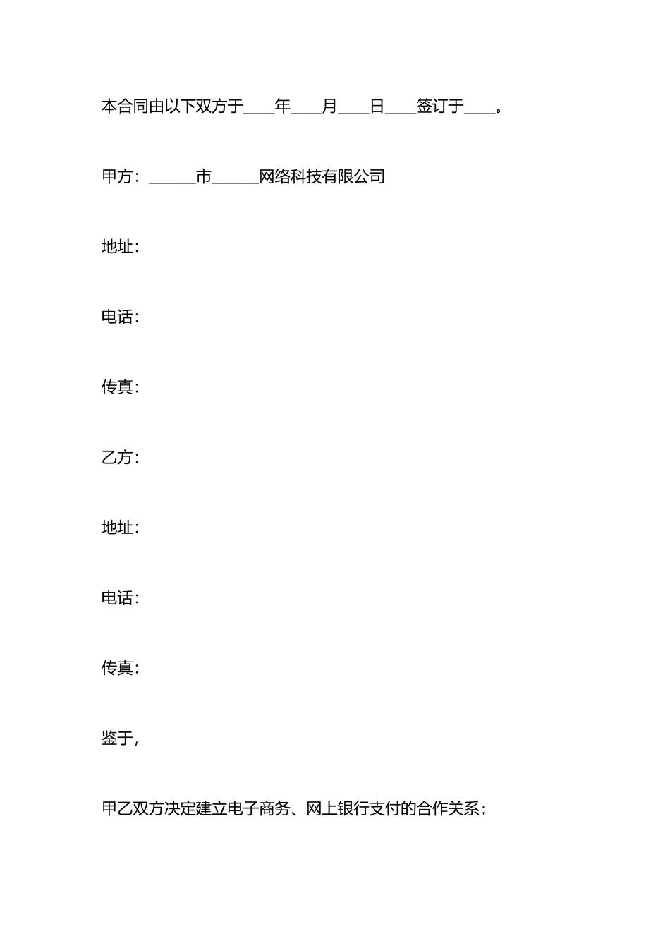 商户网上银行服务合同书_第3页