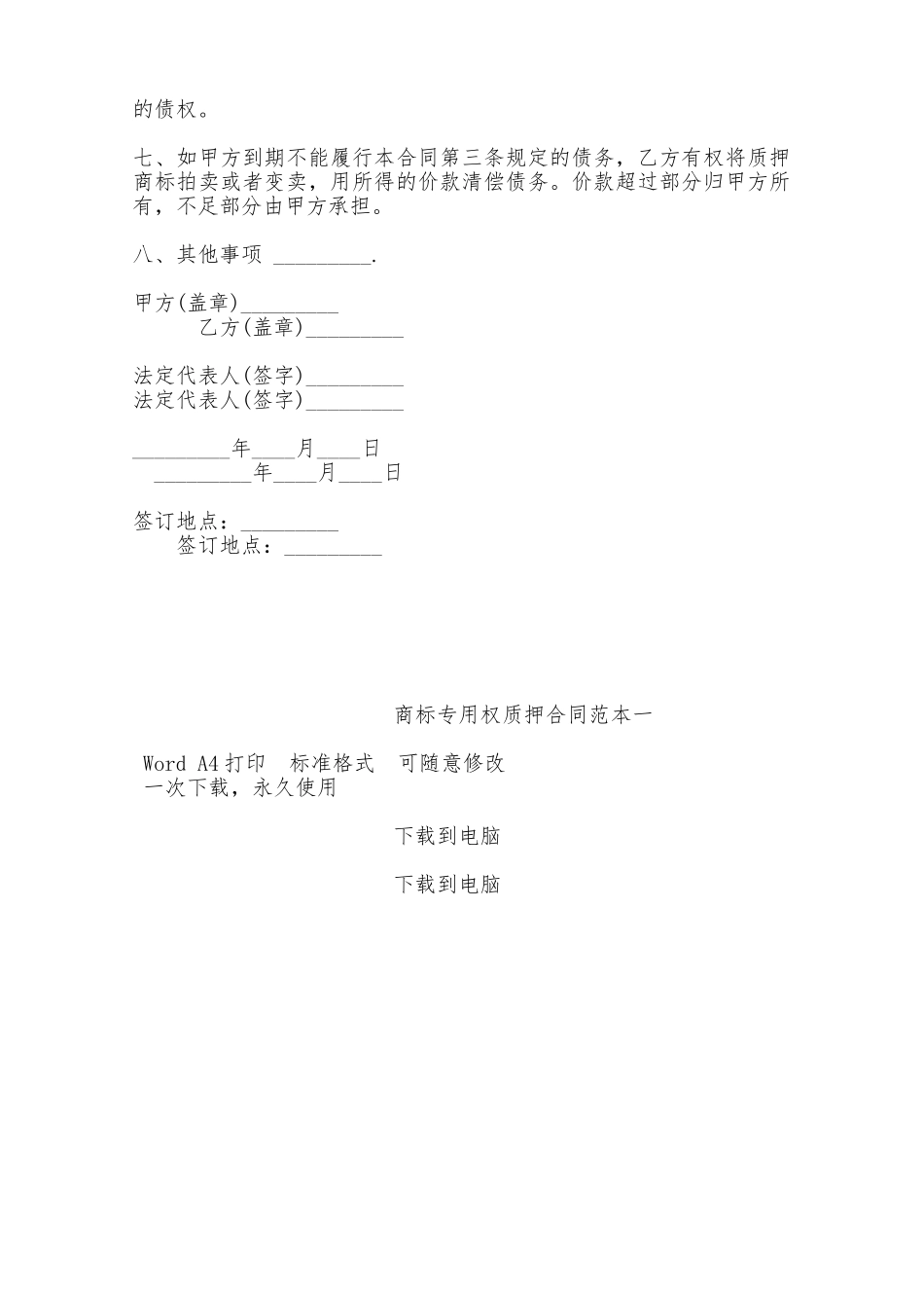 商标专用权质押合同范本一——范本_第2页