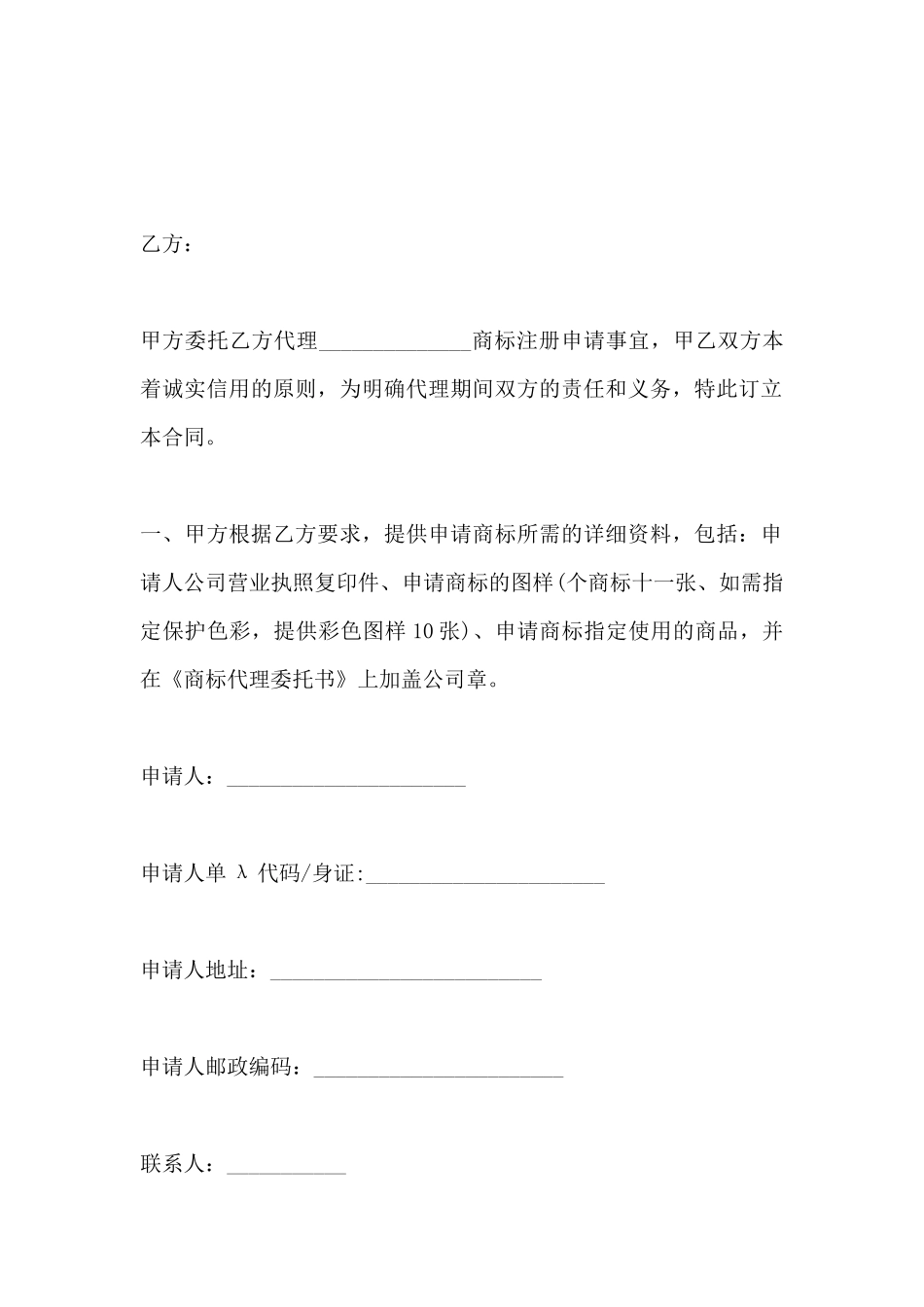 商标代理合同范本_第2页