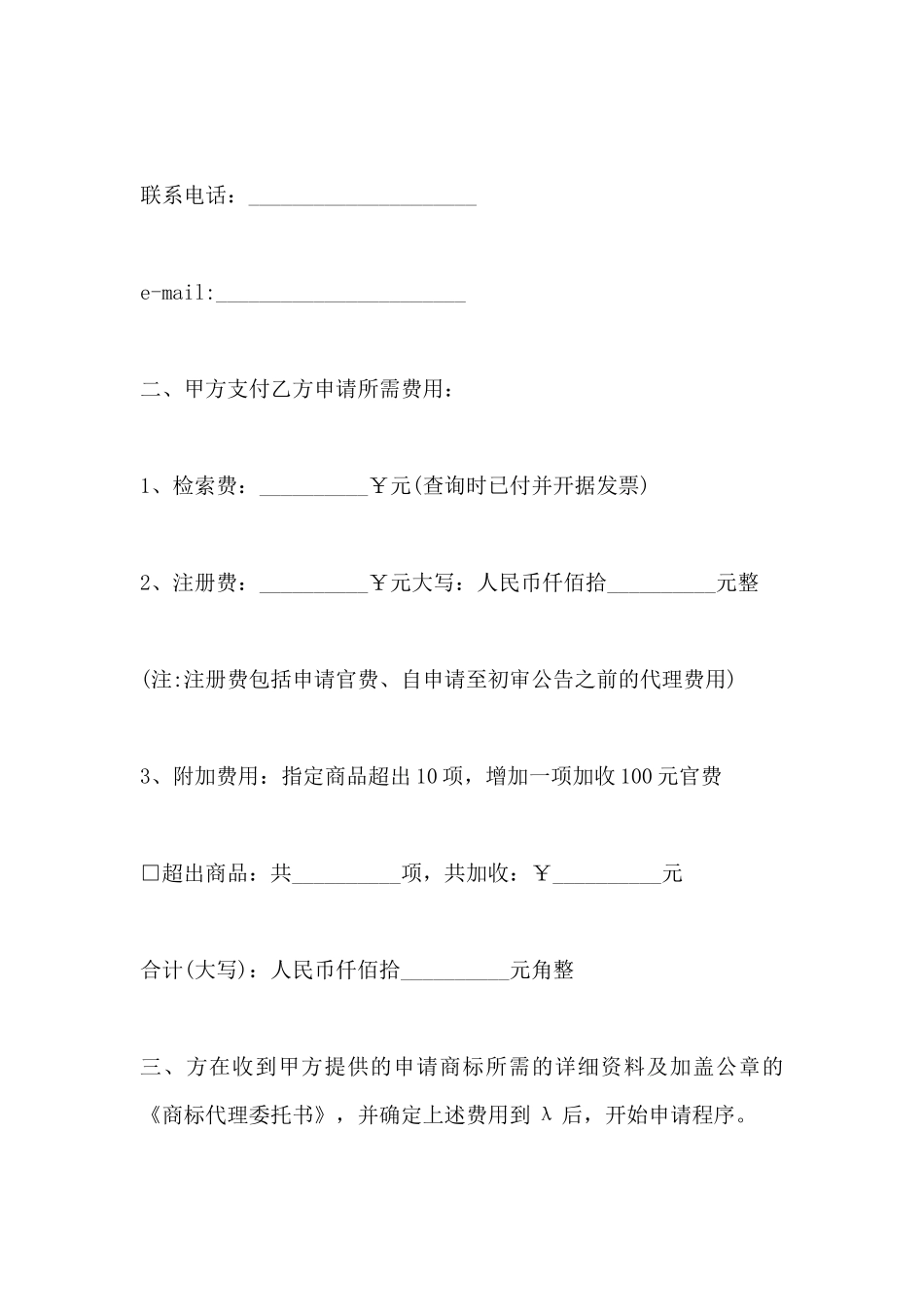 商标代理合同范本_第3页