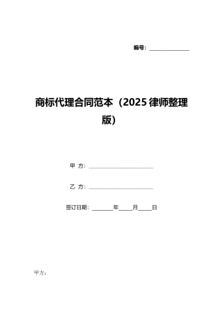 商标代理合同范本