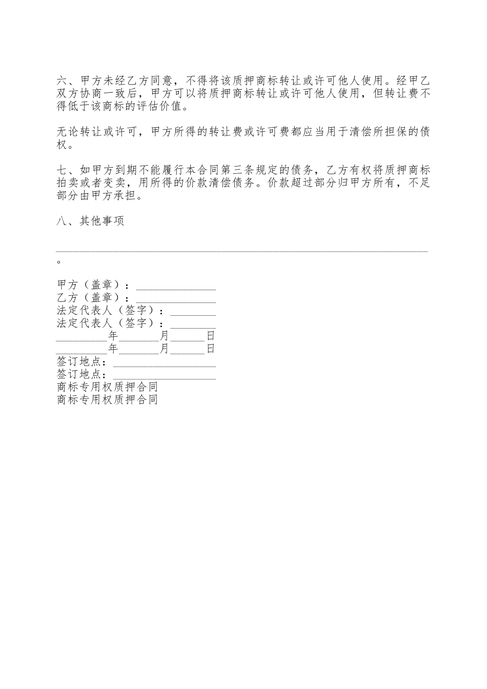 商标专用权质押合同——范本_第2页