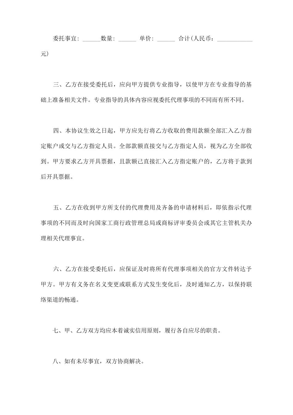 商标代理委托协议_第2页