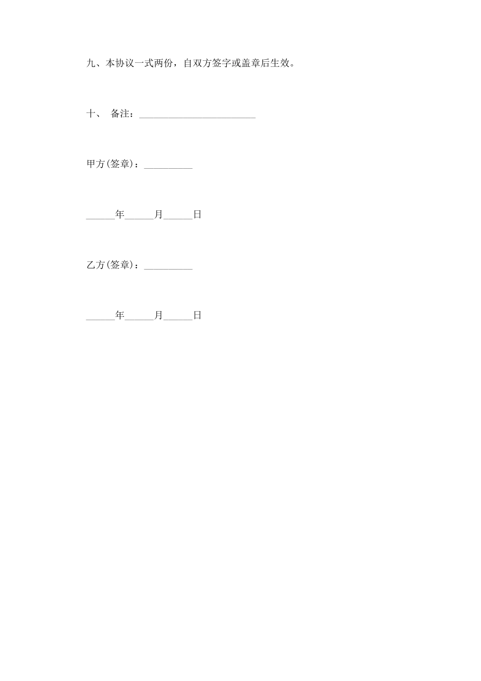 商标代理委托协议_第3页