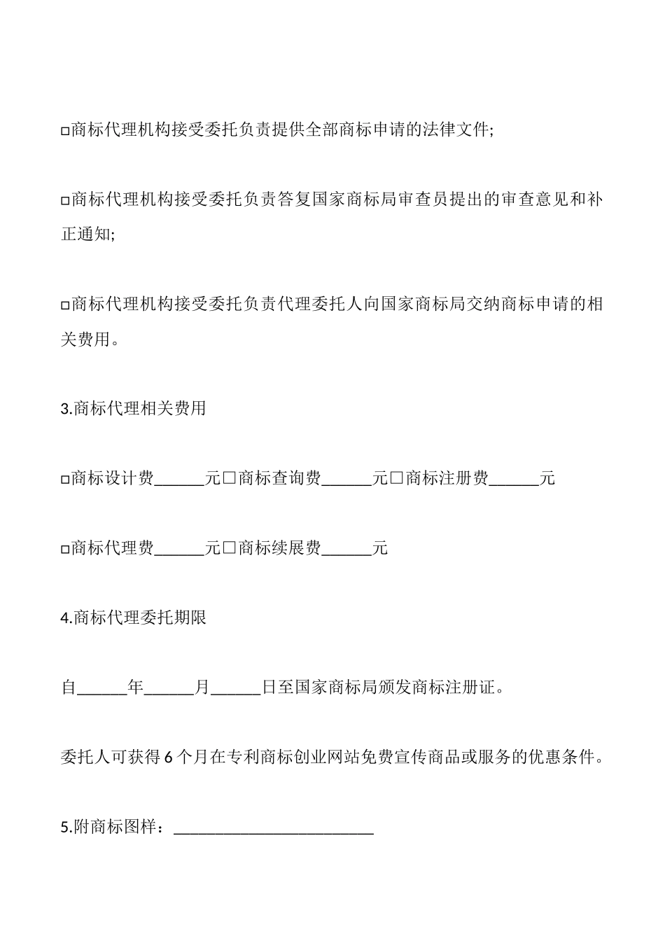 商标代理委托协议书_第2页