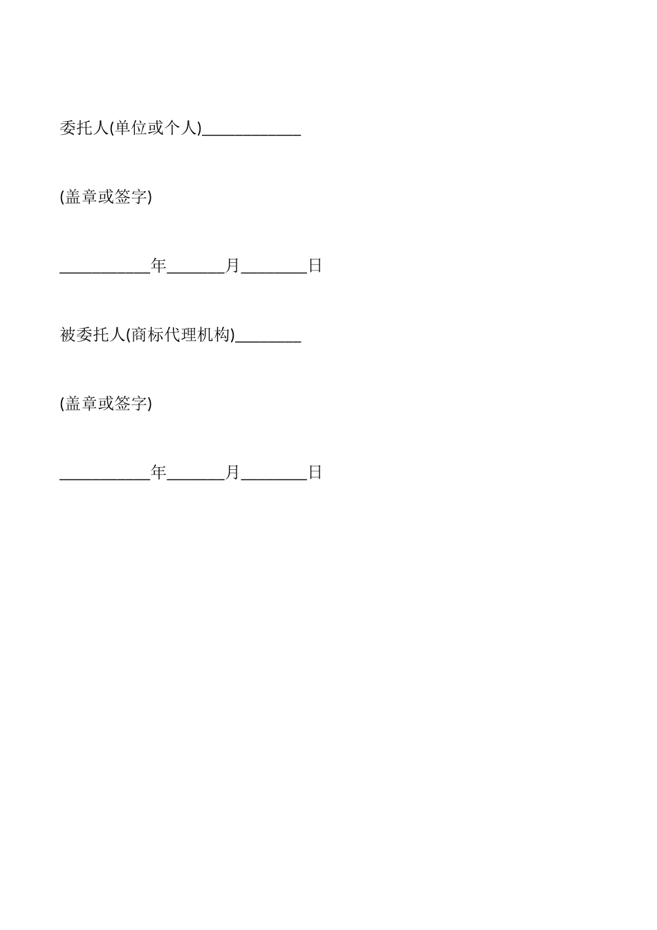 商标代理委托协议书_第3页