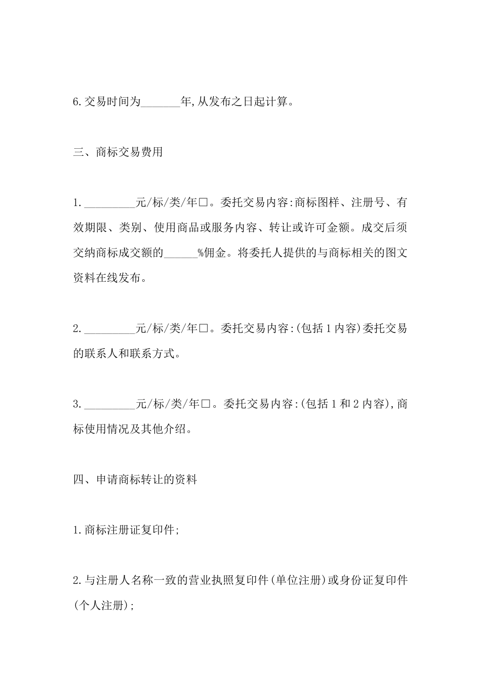 商标交易代理合同书_第3页