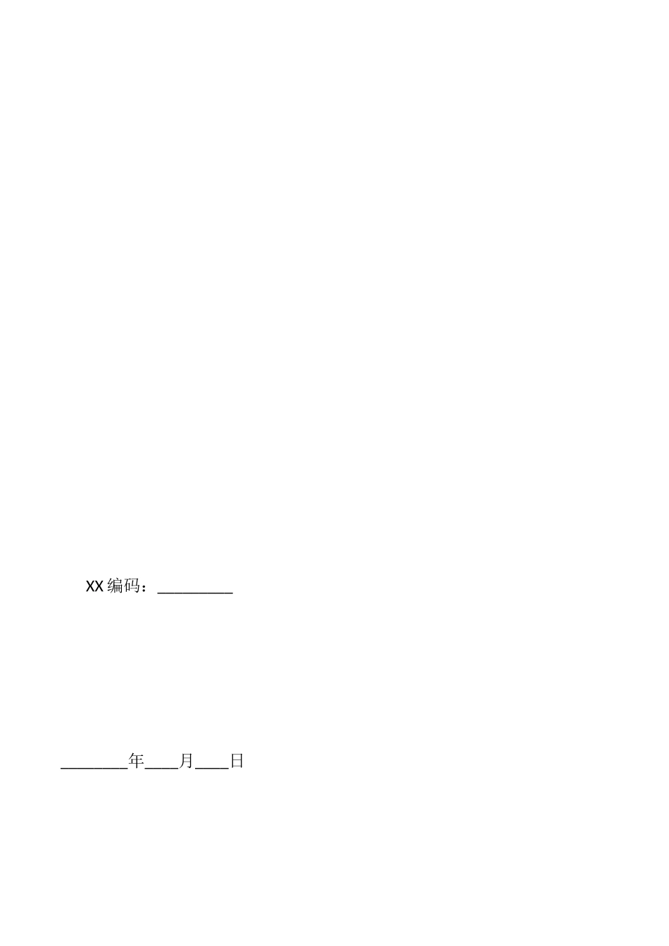 商标代理通用版合同_第2页