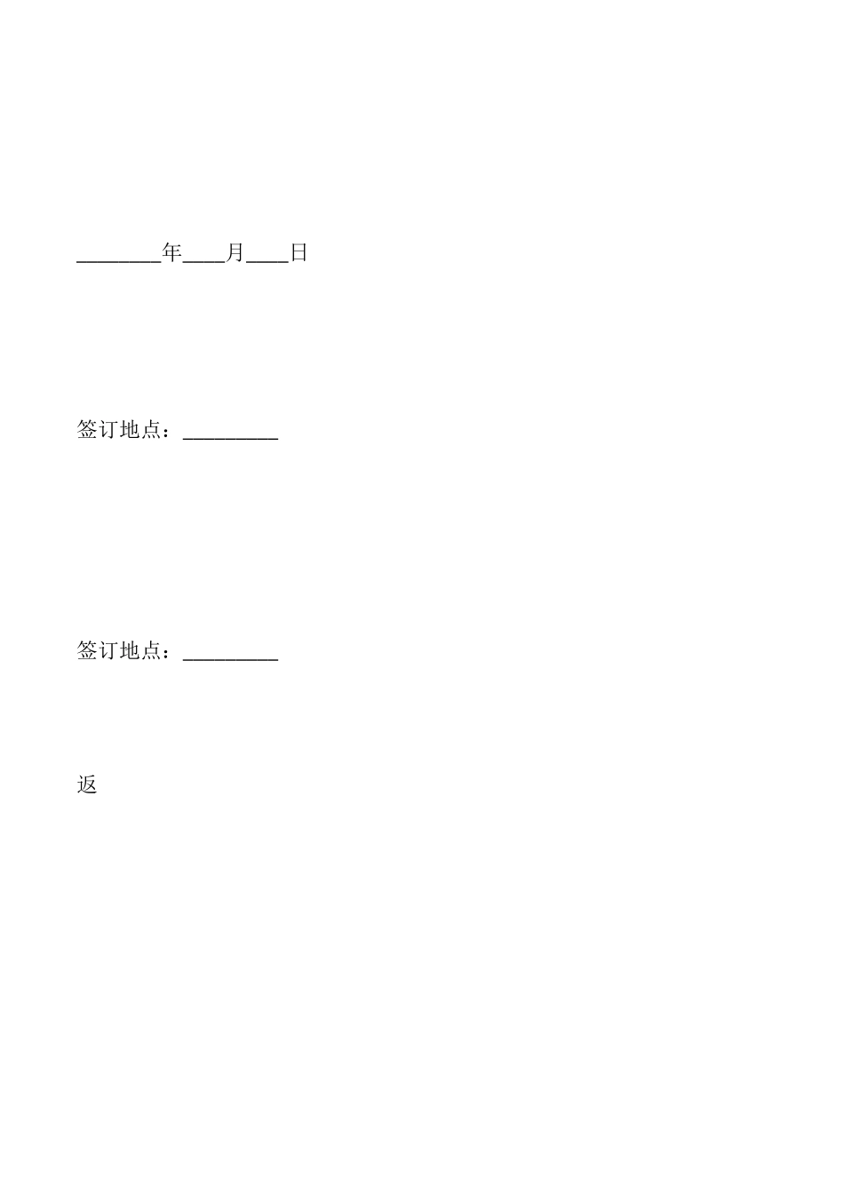 商标代理通用版合同_第3页