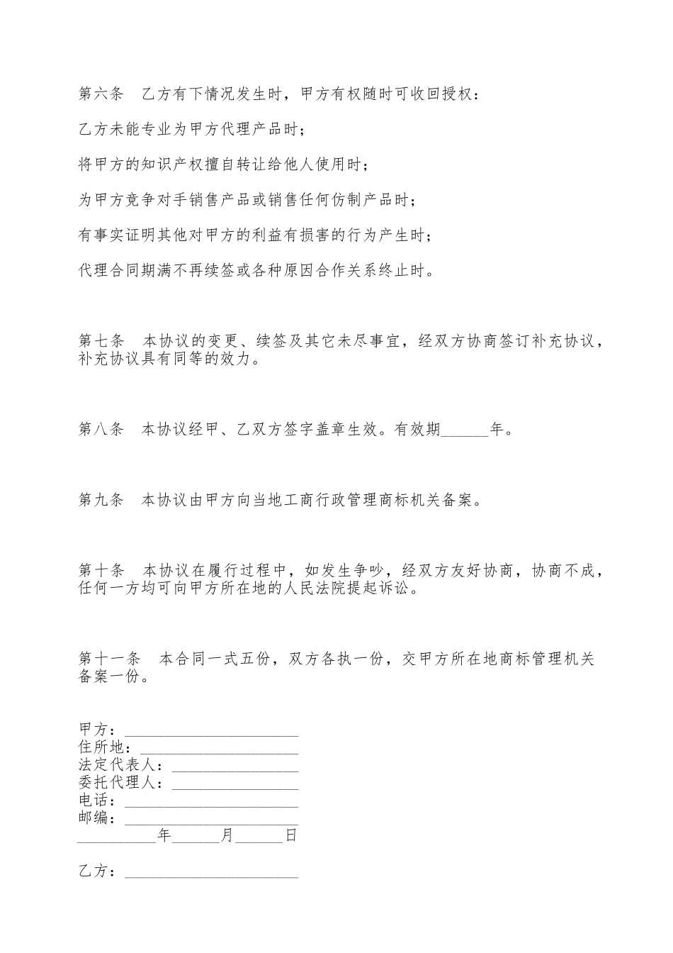 商标使用授权协议——范本_第2页