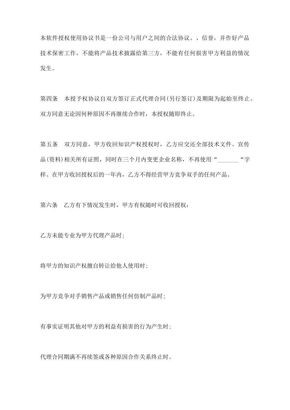 商标使用授权协议范本_第2页