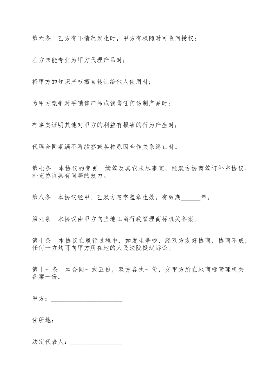 商标使用授权协议范本——范本_第2页