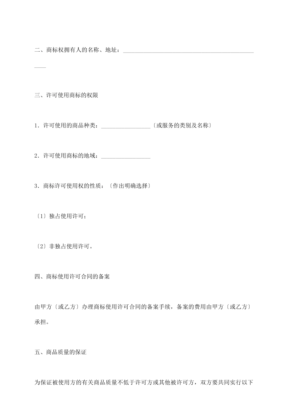 商标使用许可合同(七)_第3页