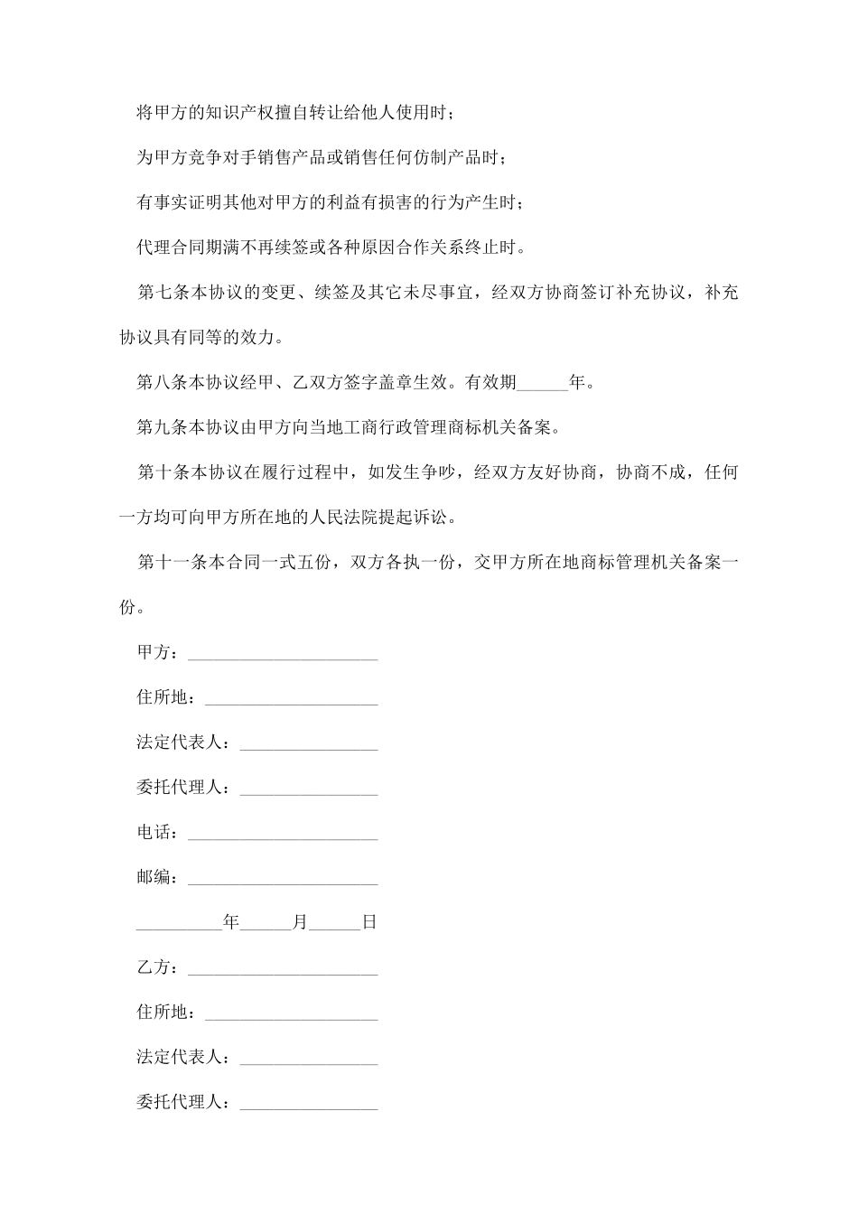 商标使用授权协议书_第2页