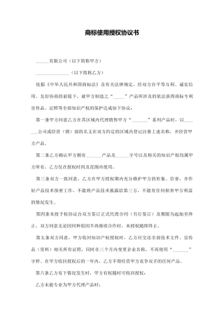 商标使用授权协议书
