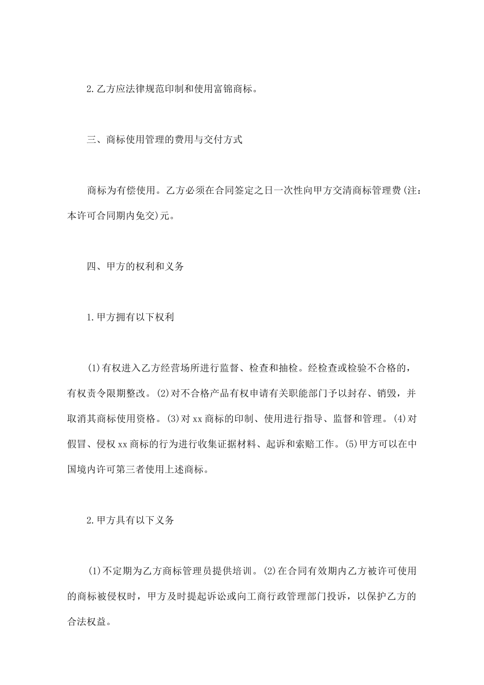 商标使用许可合同_第2页