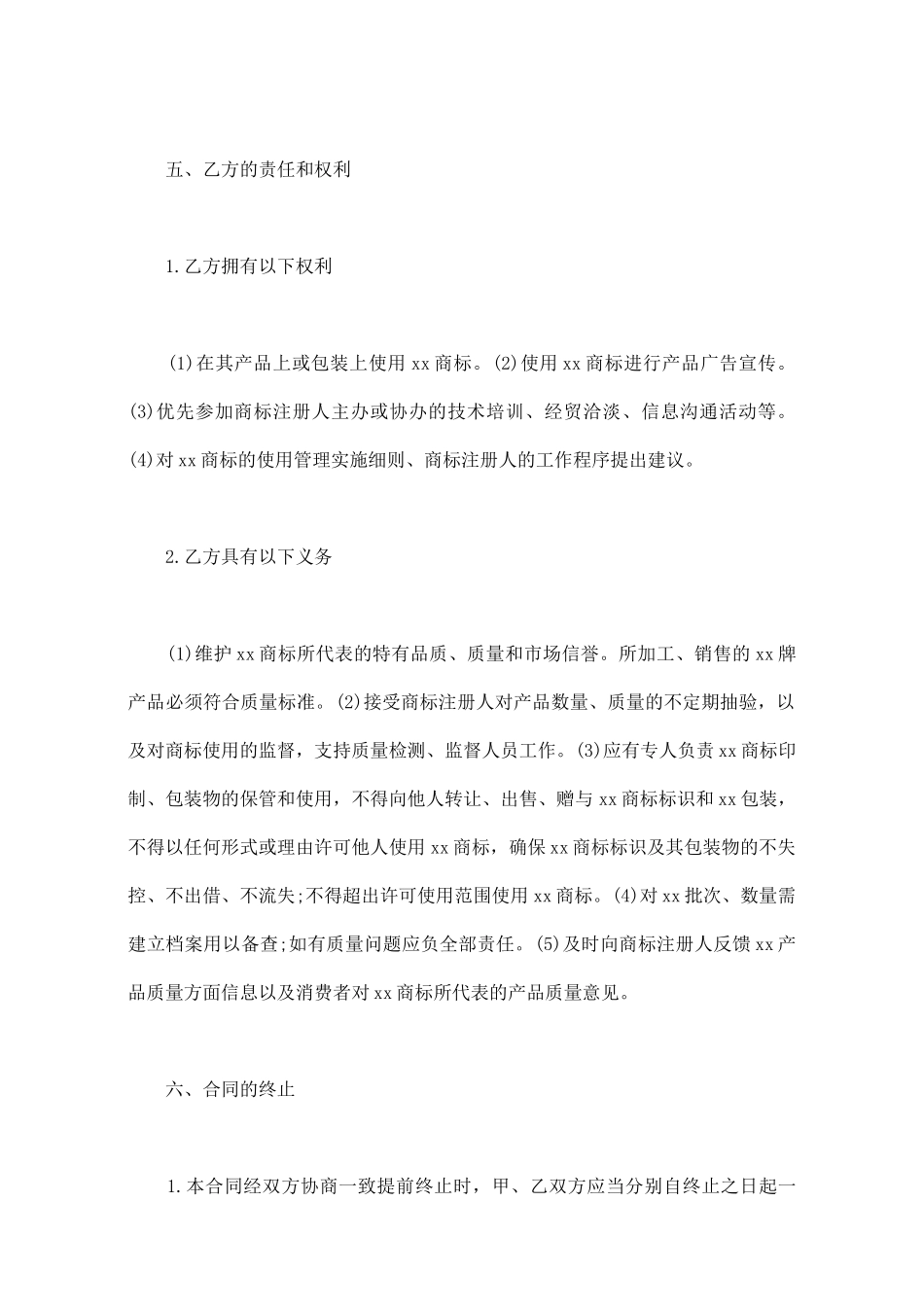 商标使用许可合同_第3页