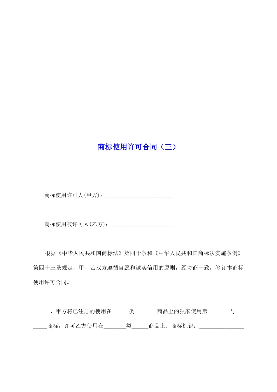 商标使用许可合同(三)_第2页