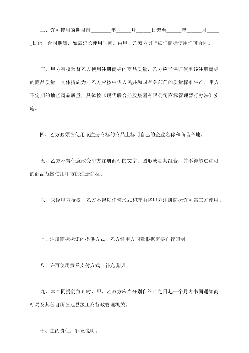 商标使用许可合同(三)_第3页