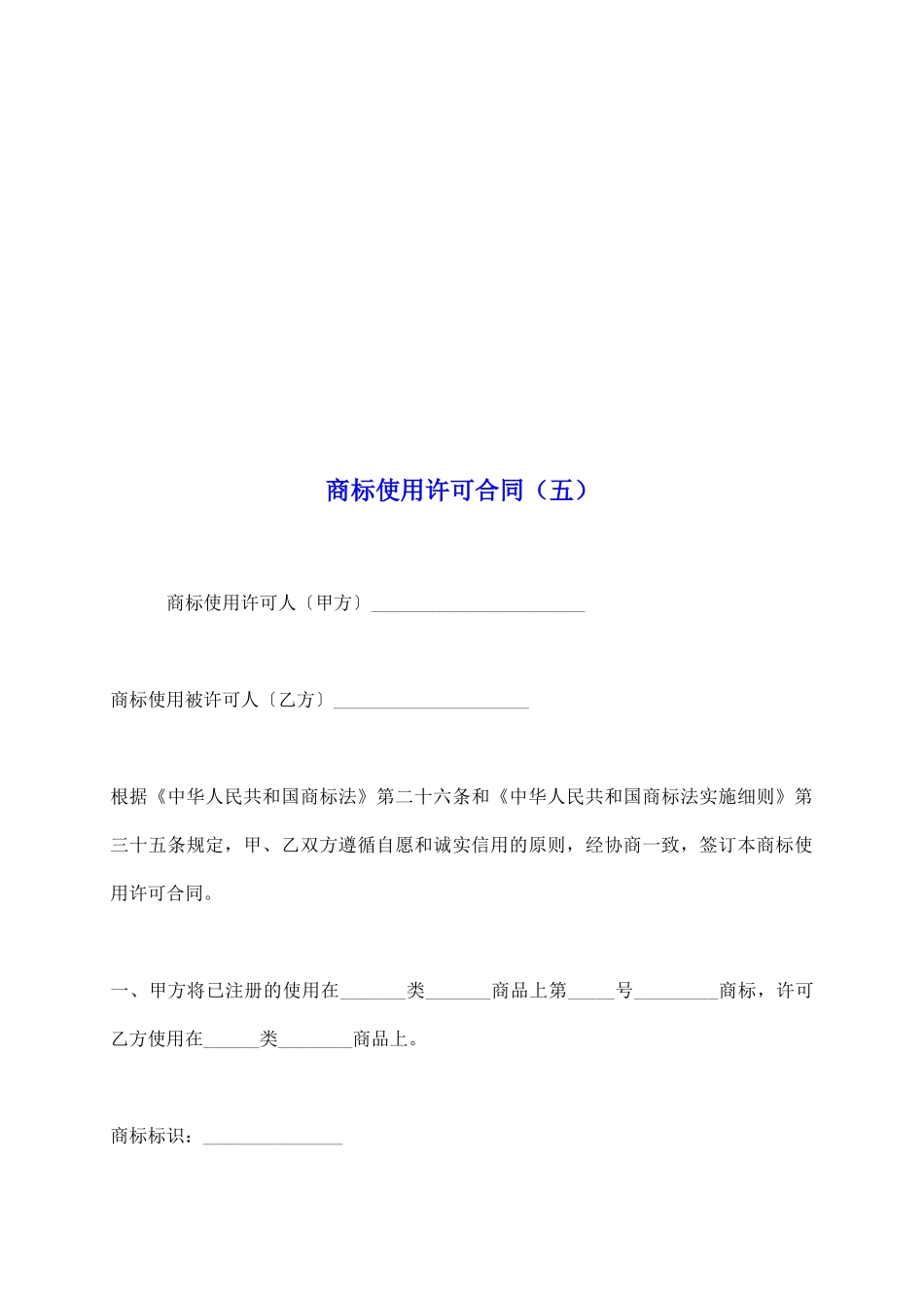 商标使用许可合同_第2页