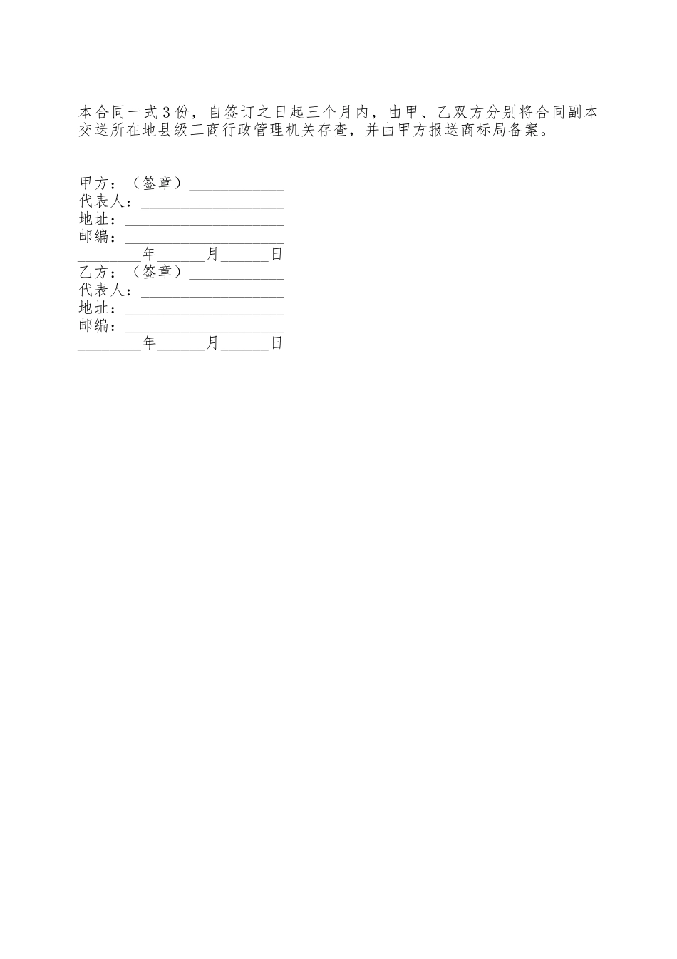 商标使用许可合同——范本_第2页