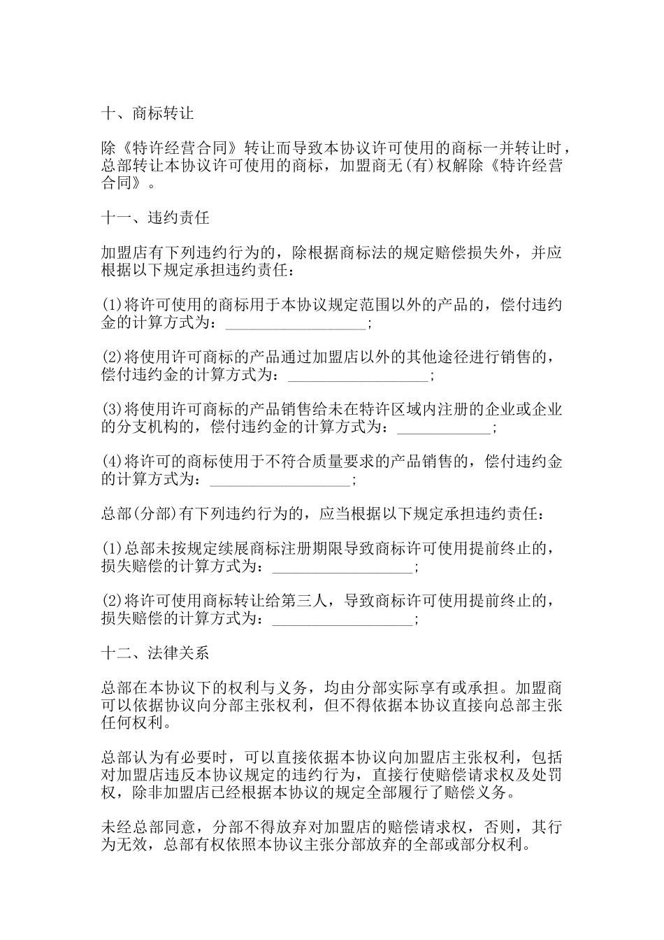 商标使用许可合同通用版_第3页