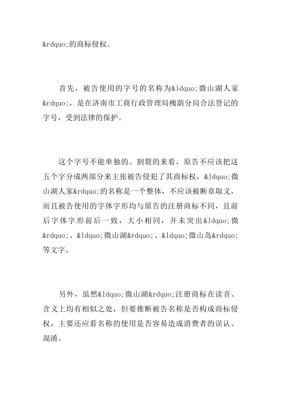 商标侵权案件答辩状范文_第2页