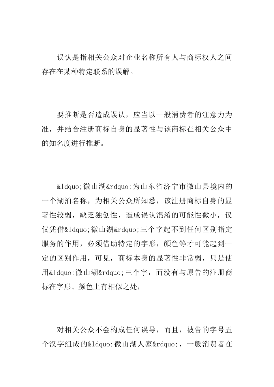 商标侵权案件答辩状范文_第3页