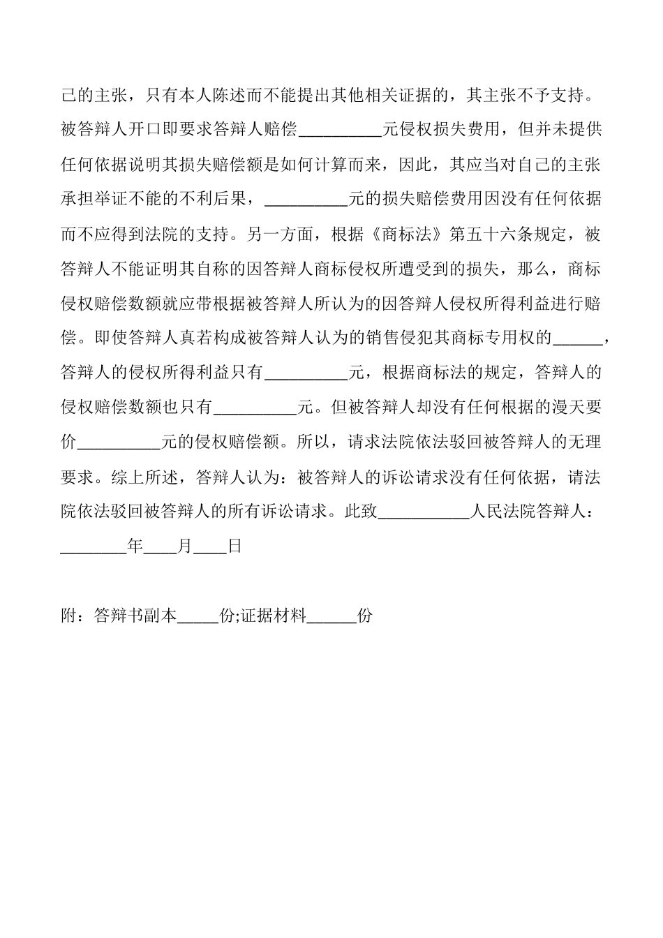 商标侵权答辩状通用版_第2页