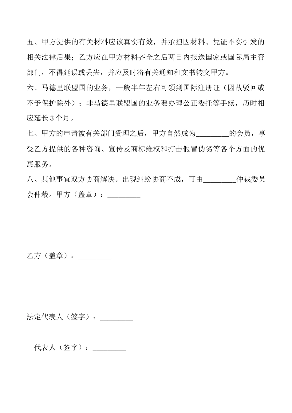 商标国际注册及相关业务代理协议标准版_第2页