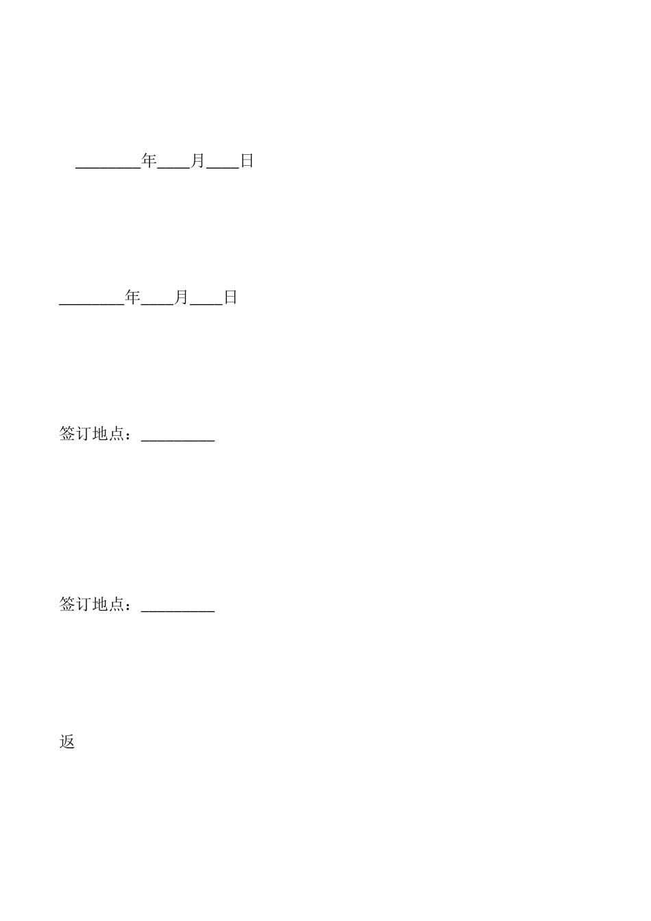 商标国际注册及相关业务代理协议标准版_第3页