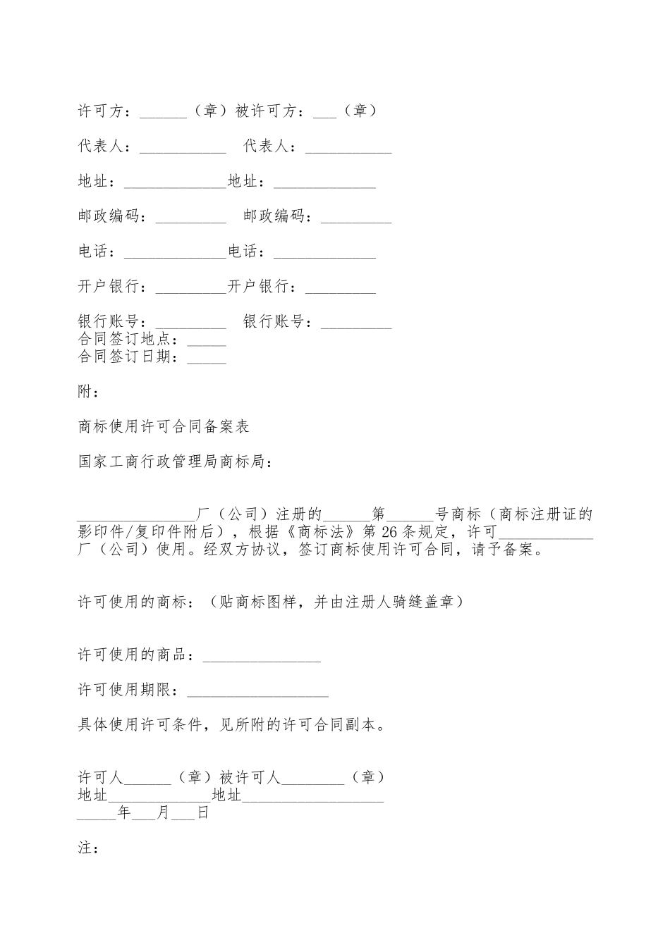 商标使用许可合同(七)——范本_第3页