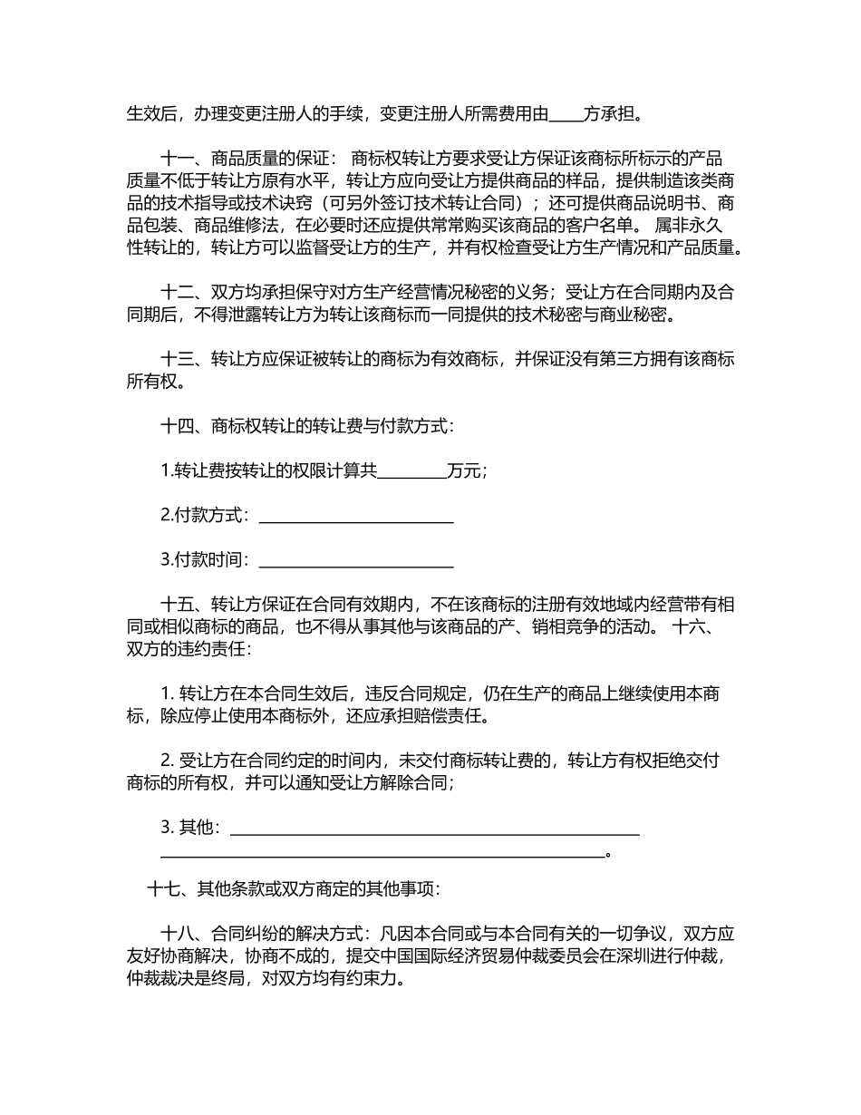 商标权转让合同——范本_第2页
