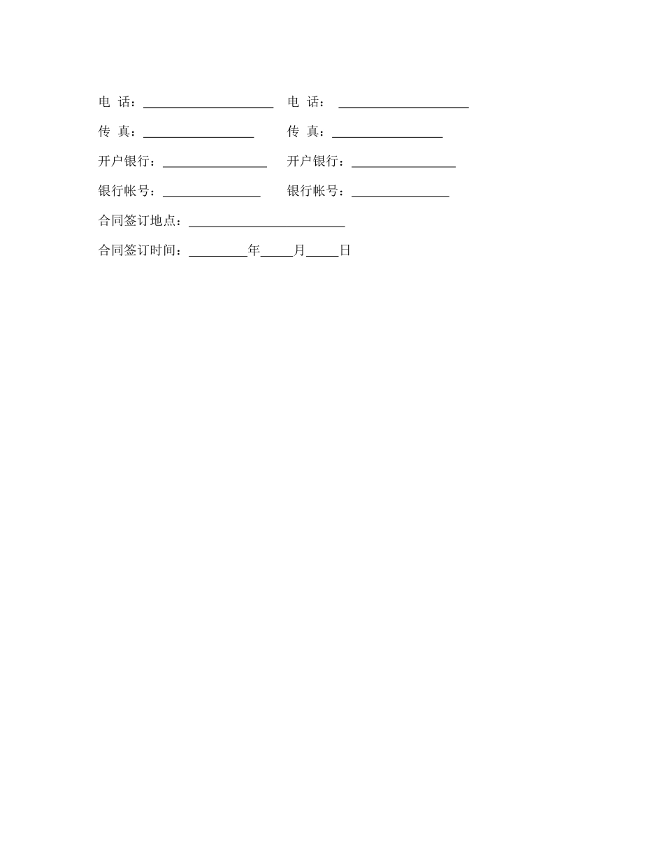商标权转让合同.doc_第3页