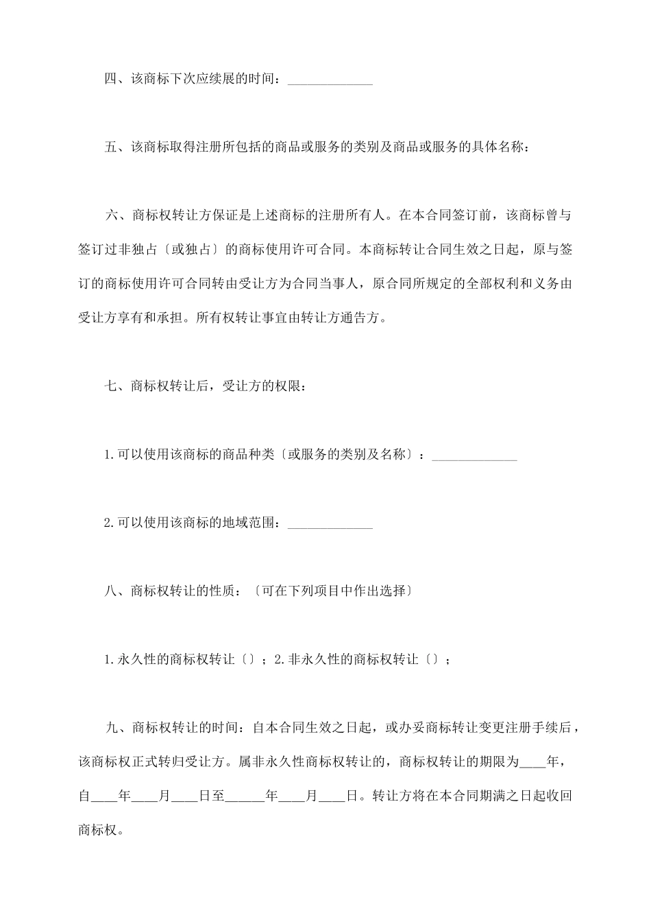 商标权转让合同新整理版_第3页