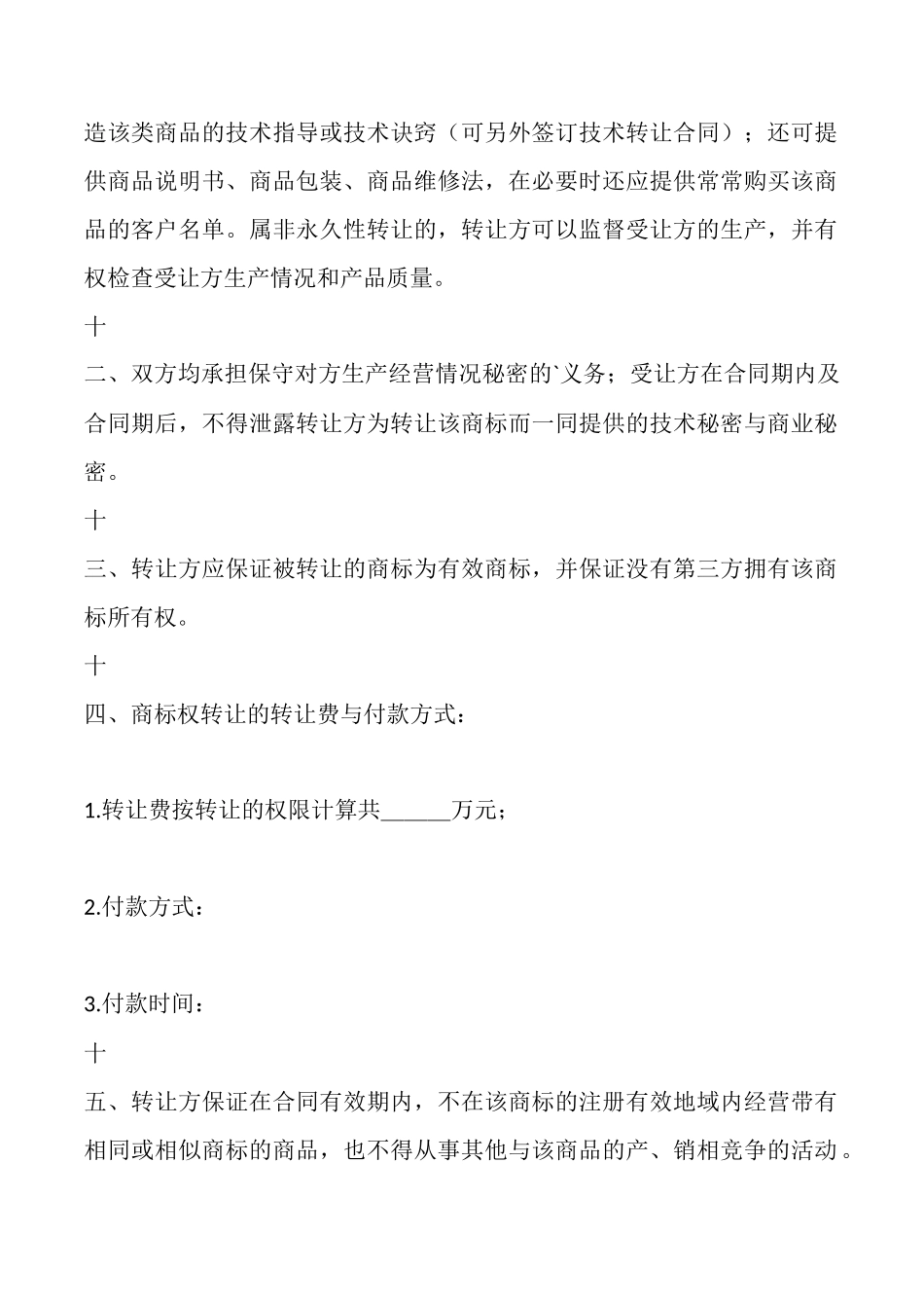 商标权转让合同的_第3页